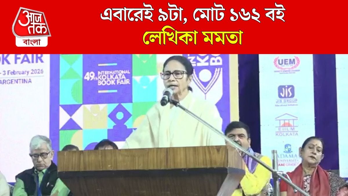 '26টি কবিতা হেলিকপ্টারে লিখেছি', বললেন Mamata Banerjee 