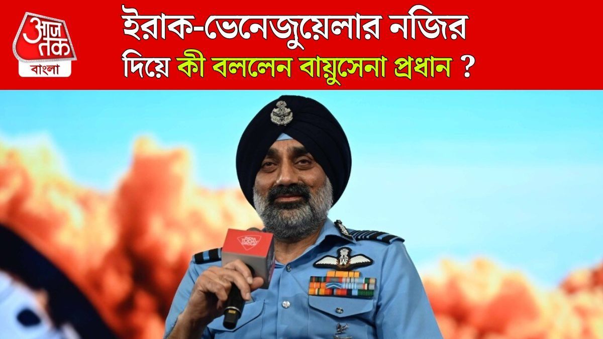 শক্তিশালী Military এর সঙ্গে দরকার ইচ্ছাশক্তিও, বললেন Air Chief AP Singh
