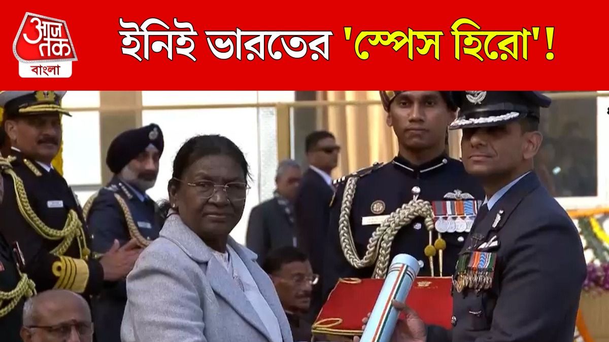 'বীর' শুভাংশুকে যখন অশোক চক্র পরালেন রাষ্ট্রপতি, গায়ে কাঁটা দেওয়া VIDEO