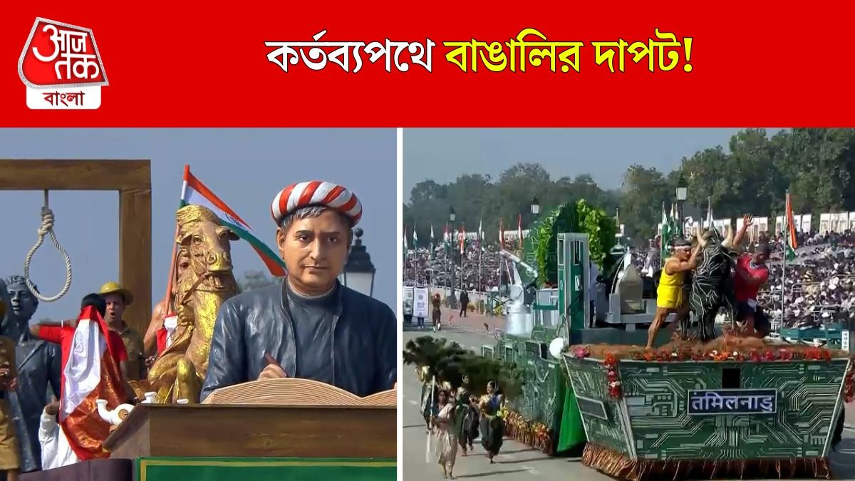 স্বাধীনতা আনতে কত রক্ত ঝরেছে বাংলার? এই ট্যাবলো দেখিয়ে দিল