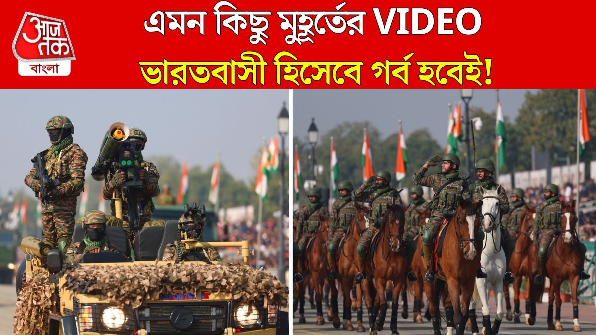 কর্তব্যপথে Republic Day 2026 কেমন পালন হল? রইল সব মুহূর্তের VIDEO