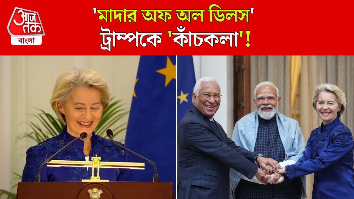 European Commission Ursula von der Leyen Reaction On India EU Trade Deal