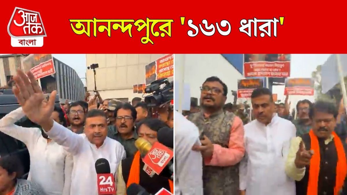 Suvendu যাওয়ার আগে জারি ১৬৩ ধারা, Andapur Momo Factory Fire কাণ্ডে পুলিশি 'তৎপরতা'