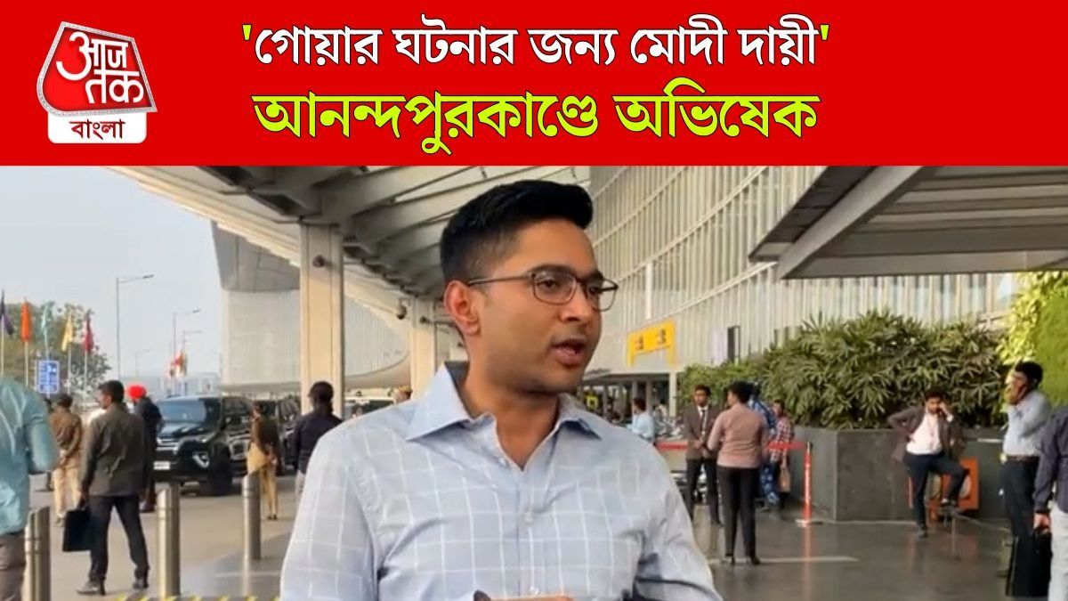 Abhishek Banerjee Slams Amit Shah 