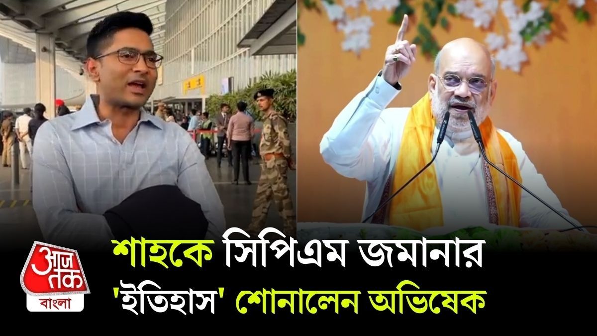 Abhishek Banerjee Slams Amit Shah