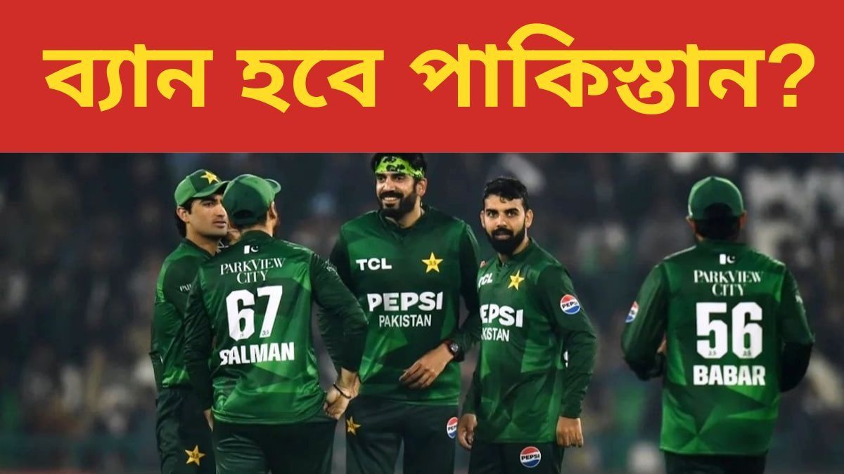 পাকিস্তান