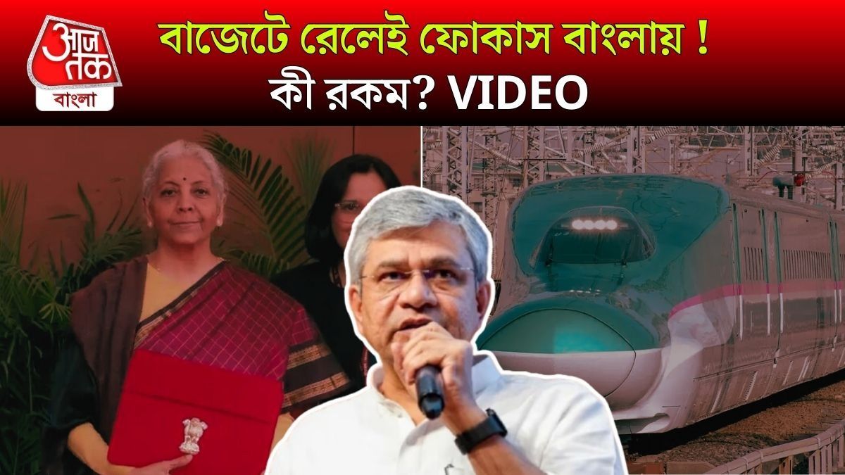 নিকেনস নেকে আন্ডারগ্রাউন্ড লাইন, রেল বাজেটে আর কী পেল বাংলা ?