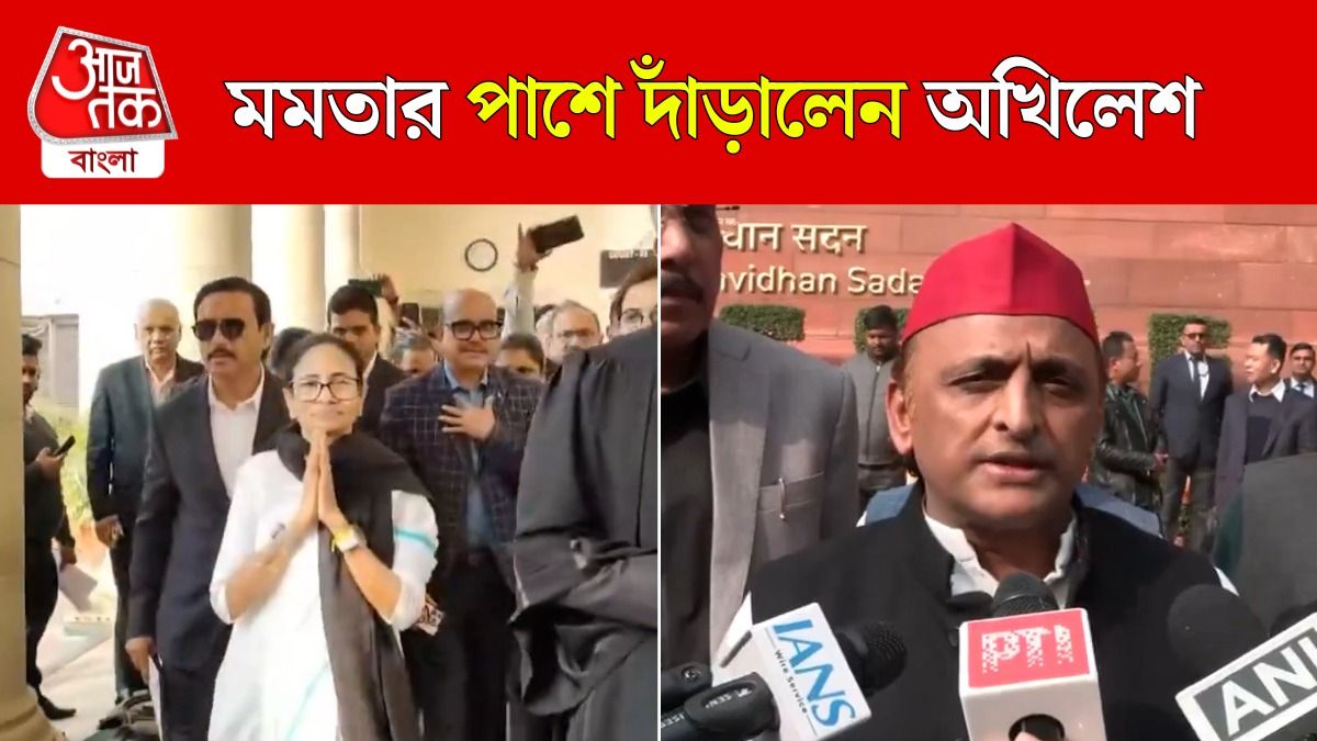 'Mamata Banerjee এর কালো কোট BJP-র কালো কীর্তির বিরোধিতা,' বললেন Akhilesh Yadav 