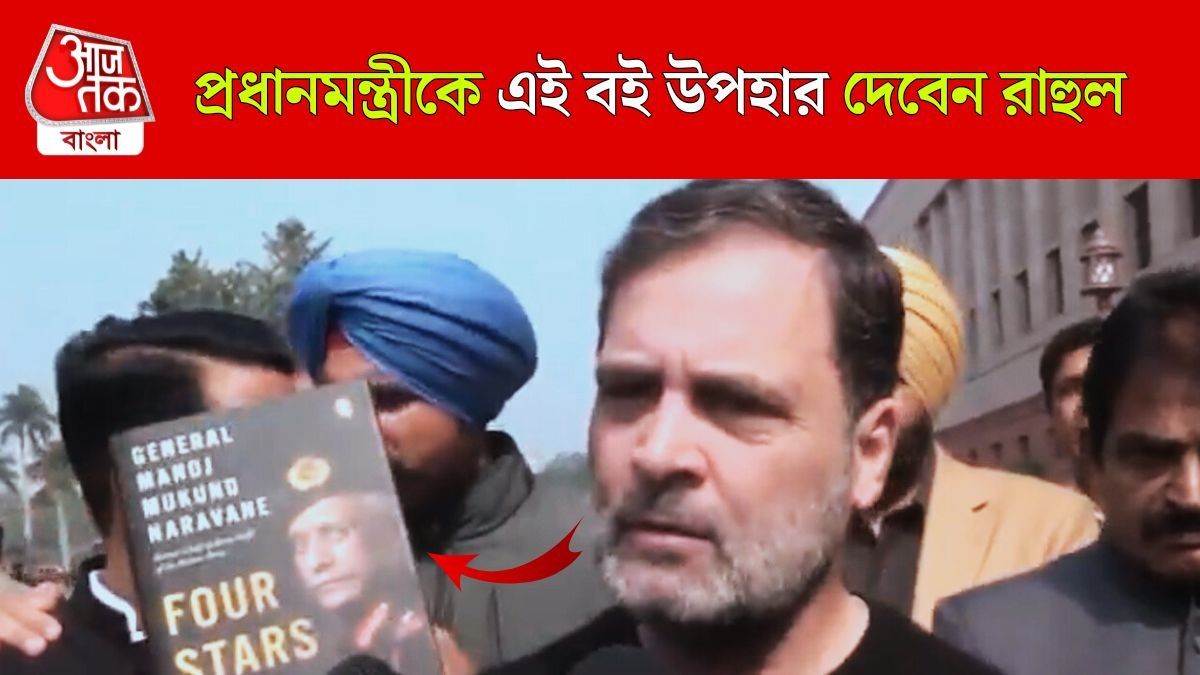 নারাভানের বইতে PM Modi এর বিষয়ে কী লেখা রয়েছে? ফাঁস করে দিলেন Rahul Gandhi 