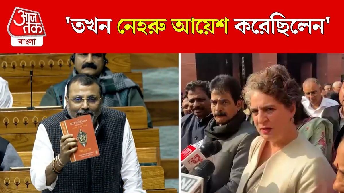 Lok Sabha তে Nehru-Edwina প্রসঙ্গ তুললেন Nishikant Dubey? পাল্টা দিলেন Priyanka Gandhi