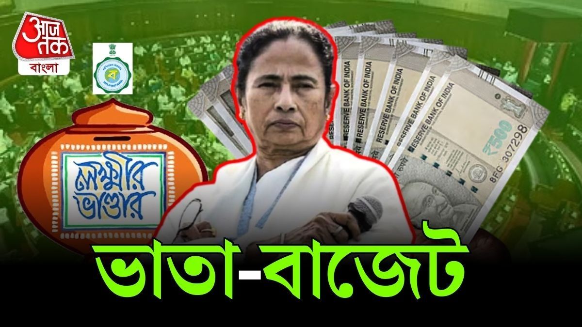 West Bengal Interim Budget 2026