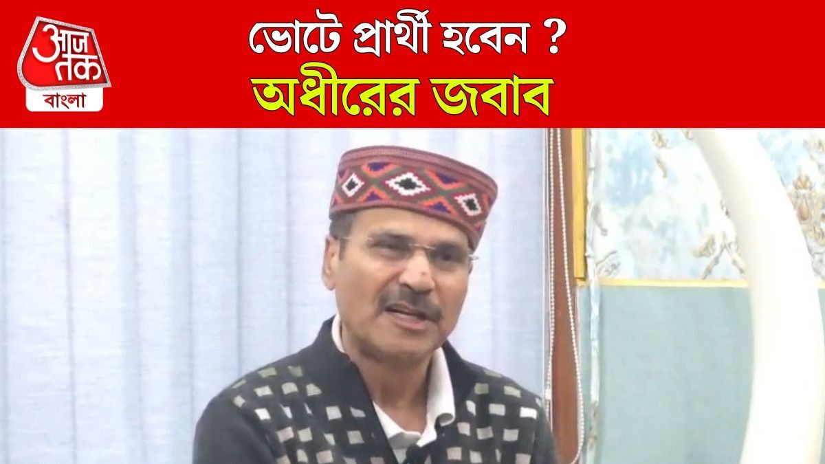 Adhir Chowdhury On CPIM Congress Alliance