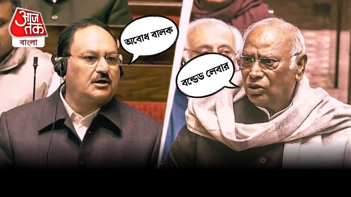 Rajyasabha তে হাঙ্গামা, JP Nadda এর পরামর্শে মেজাজ হারালেন Mallikarjun Kharge 