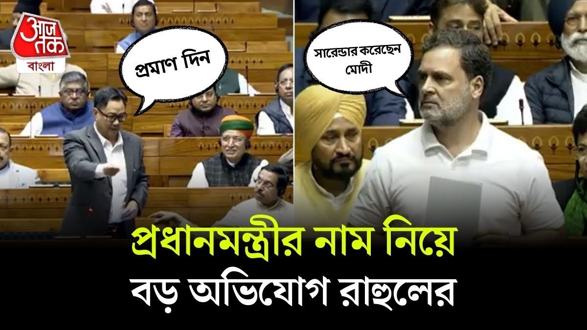 'PM Modi এর নাম নিয়ে...', India-US Deal নিয়ে Rahul Gandhi Vs Kiren Rijiju