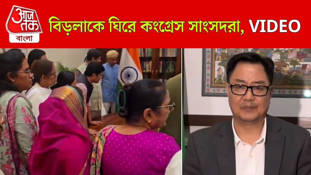 'Speaker Om Birla এর চেম্বারে গিয়ে গালিগালাজ Congress MP দের', অভিযোগ করলেন Kiren Rijiju