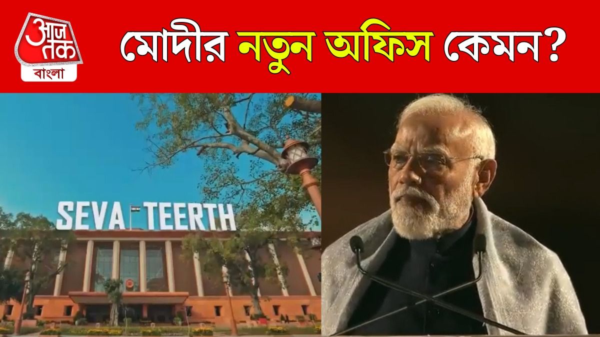 'ভাড়া বাঁচল ১৫০০ কোটি', Seva Teerth উদ্বোধন করে বললেন PM Modi