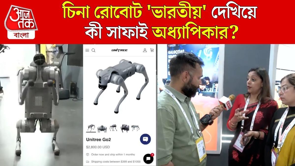 China Robotic Dog কেলেঙ্কারি, AI Summit থেকে Galgotias University Out