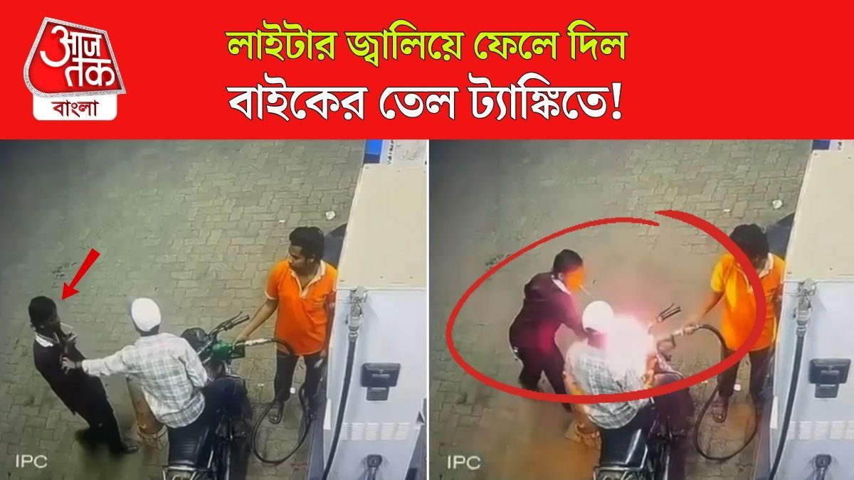 সিগারেট জ্বালাতে বাধা, পেট্রল পাম্পেই বাইকে আগুন বন্ধুর