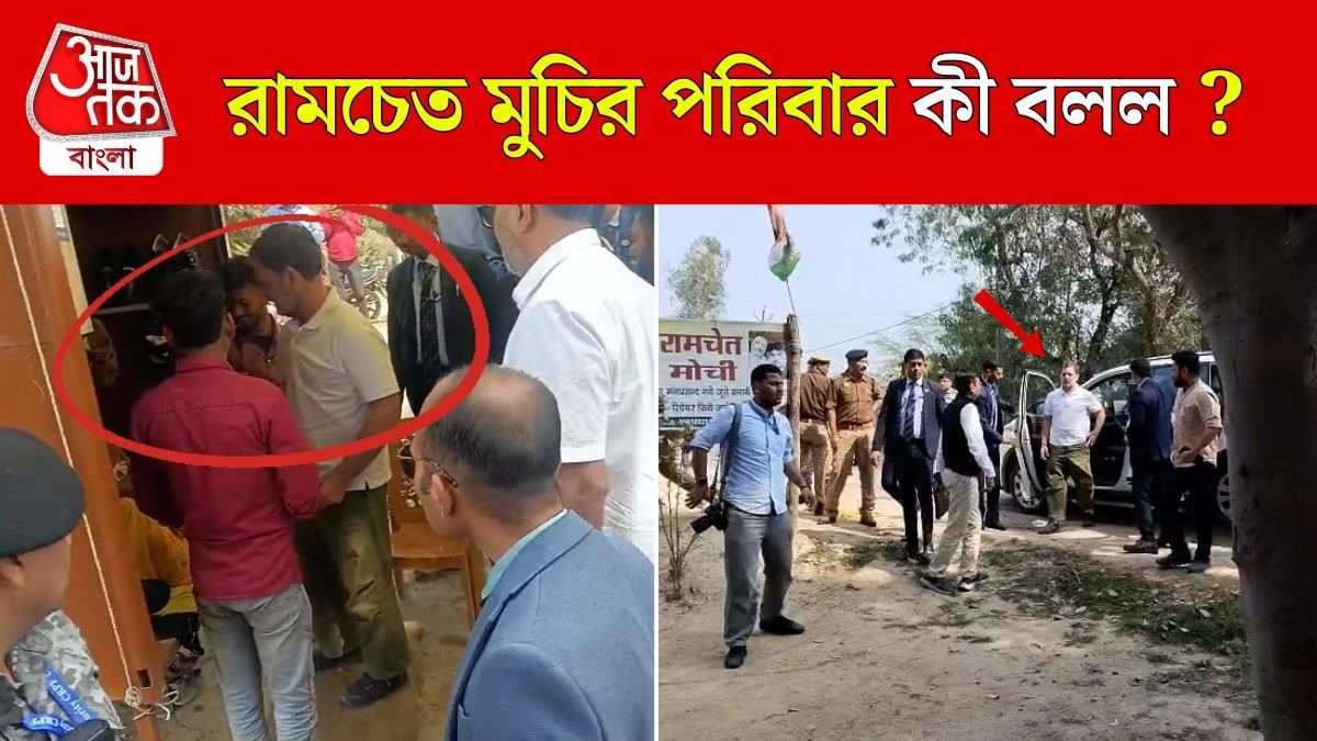 2024 সালে সাহায্য, সেই Ramchet Mochi Family এর সঙ্গে সাক্ষাৎ করলেন Rahul Gandhi  
