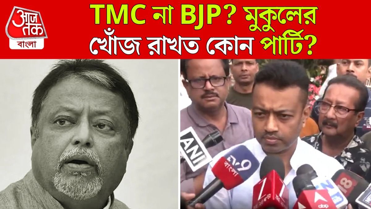 মুকুলের শেষ দিনগুলিতে কারা যোগাযোগ রেখেছিলেন? শুভ্রাংশুর মুখেই শুনুন, VIDEO