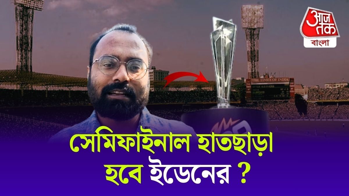 T20 World Cup 2026 Eden Gardens Matches Controversy