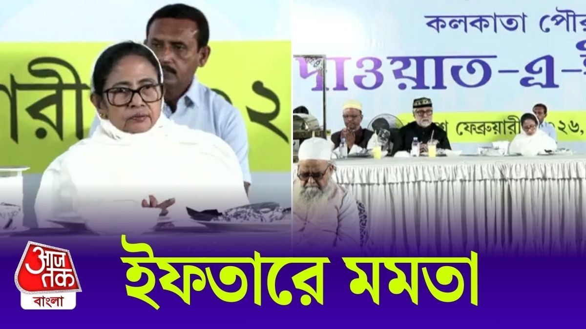 Mamata Banerjee Attends Iftar Party