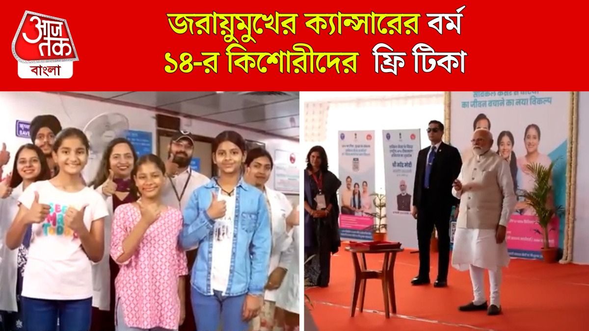 HPV Vaccination Campaign সূচনা করলেন PM Modi, মেয়েদের ফ্রি-তে টিকা
