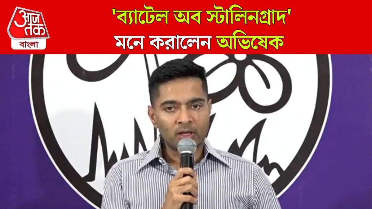 'পালানোর পথ খুঁজে পাবেন না', CEC Gyanesh Kumar কে হুঁশিয়ারি দিলেন Abhishek 
