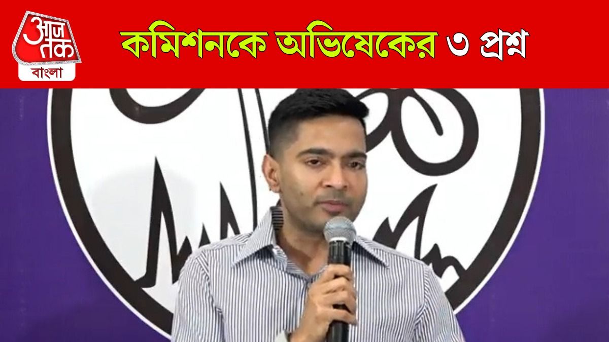 14 লক্ষ কীভাবে 60 লক্ষ হল? WB Final SIR List নিয়ে প্রশ্ন তুললেন Abhishek Banerjee