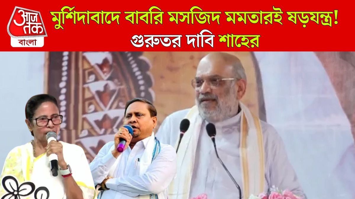 Mamata Banerjee,Amit Shah