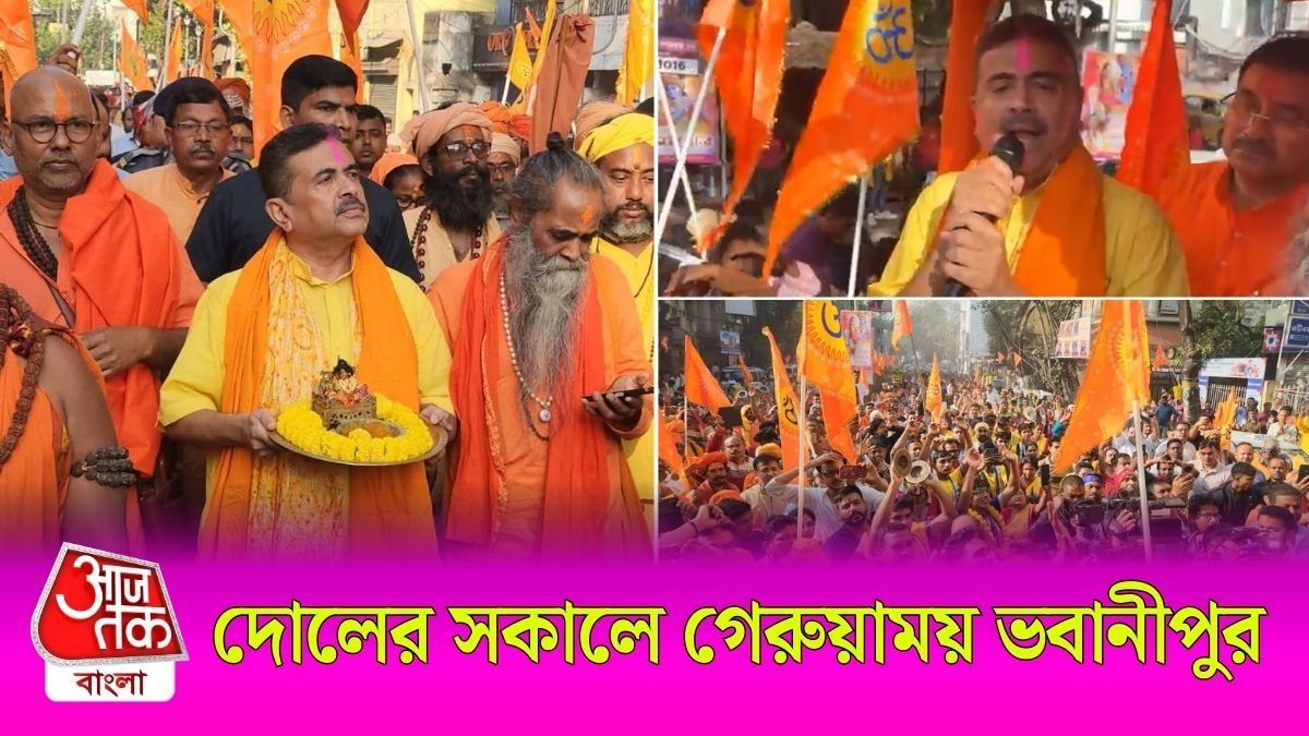 Bhawanipur এ Suvendu Adhikari, করলেন কীর্তন, দেখুন Video