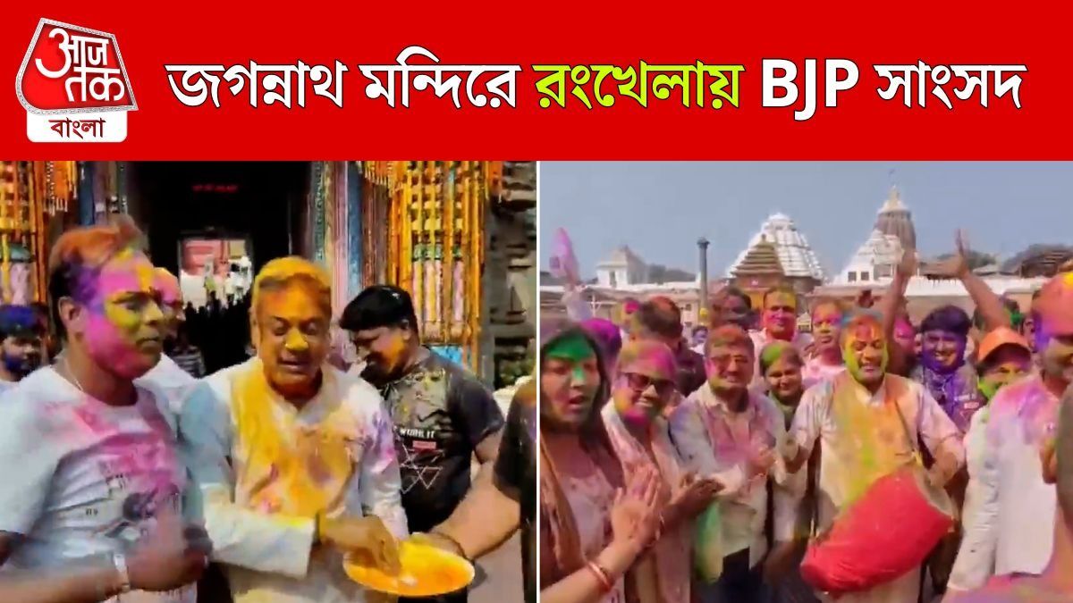 Puri Jagannath Mandir এ Holi খেললেন Sambit Patra, Video