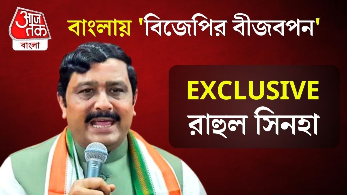 Rahul Sinha On Bengal BJP