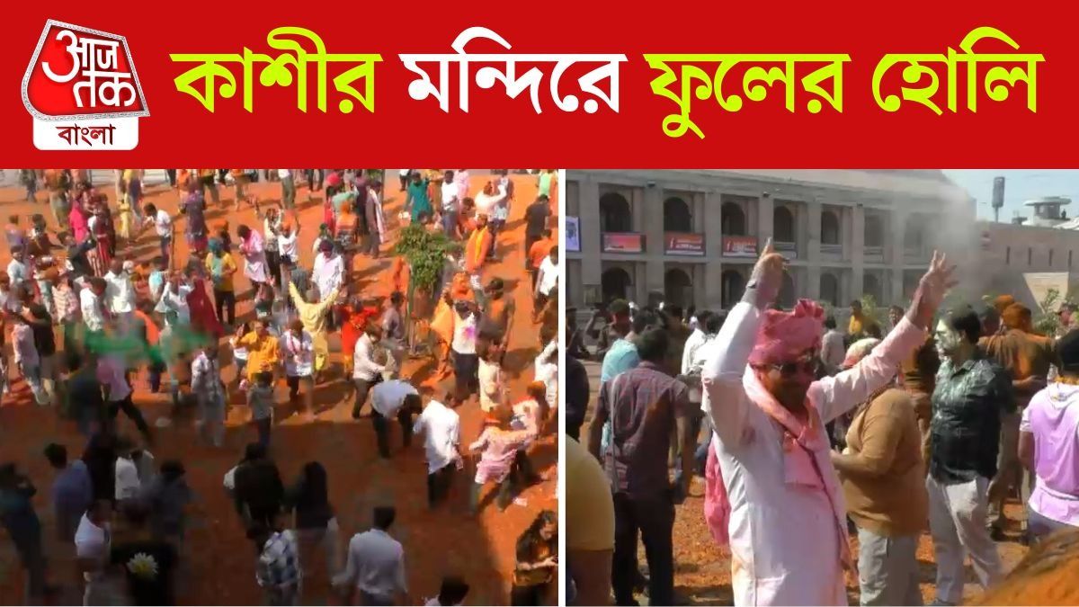  Varanasi Kashi Viswanath Mandir এ ফুলের Holi, দেখুন Video