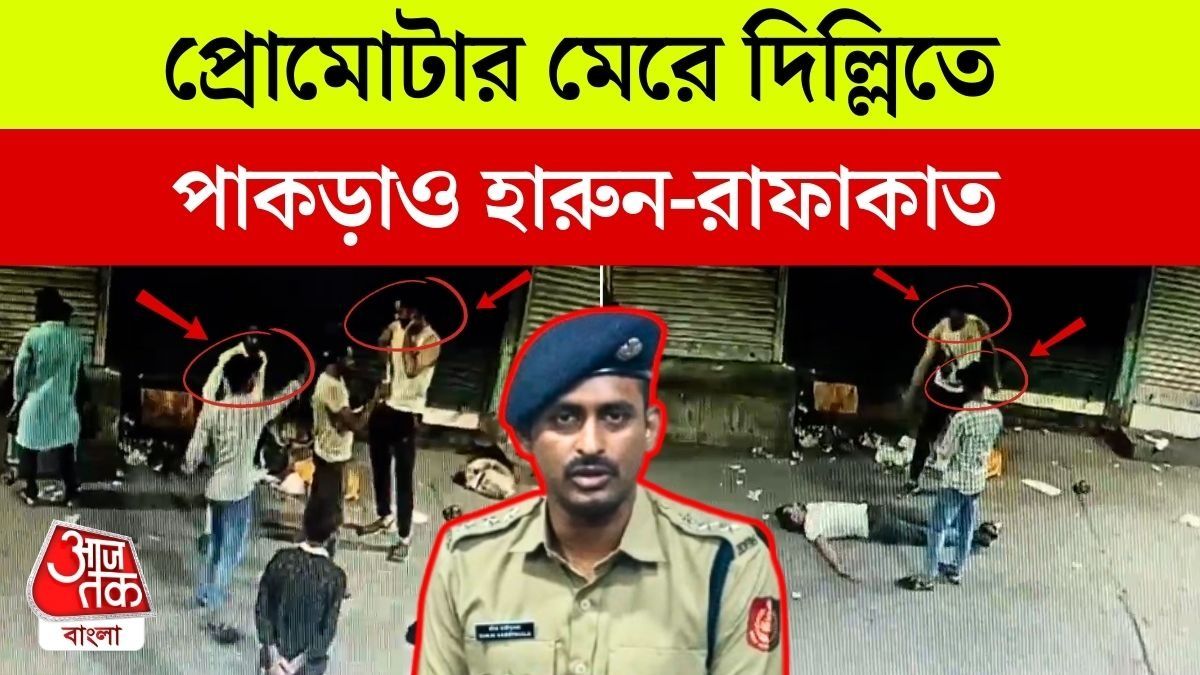 Harun Khan and Rafakat Hossain Arrested By Howrah Police