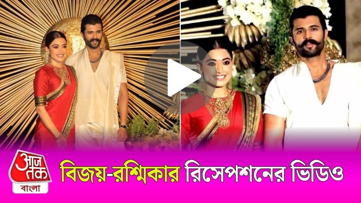 Rashmika Mandanna and Vijay Deverakonda Reception 