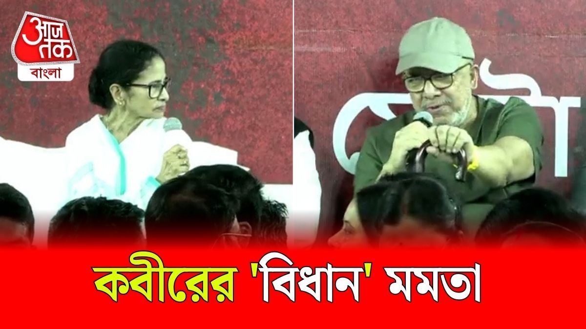 Kabir Suman Praises Mamata Banerjee