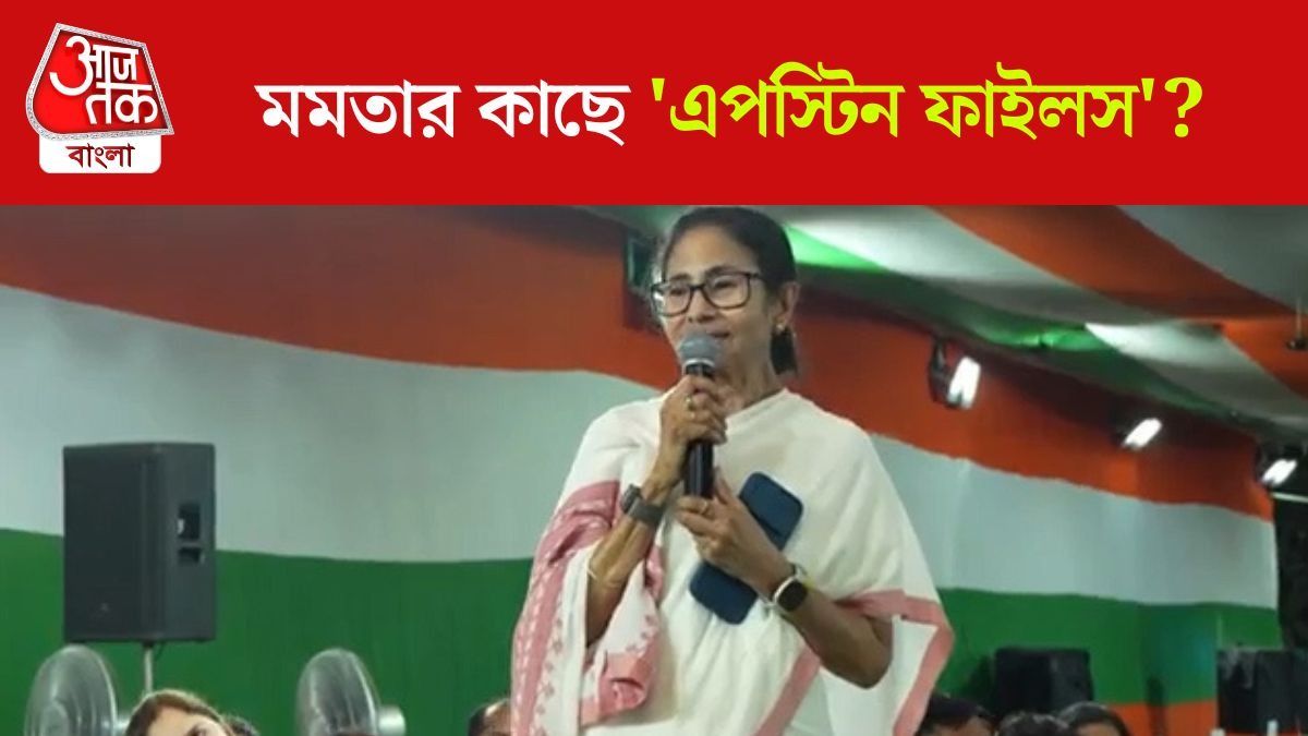 'Epstein Files খুলব...' , PM Modi ও BJP কে হুঁশিয়ারি দিলেন Mamata Banerjee