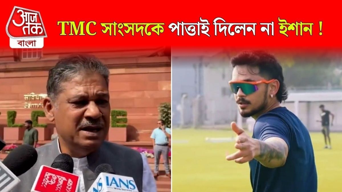 'উল্টোপাল্টা...', TMC MP Kirti Azad নিয়ে প্রশ্নের জবাবে Ishan Kishan