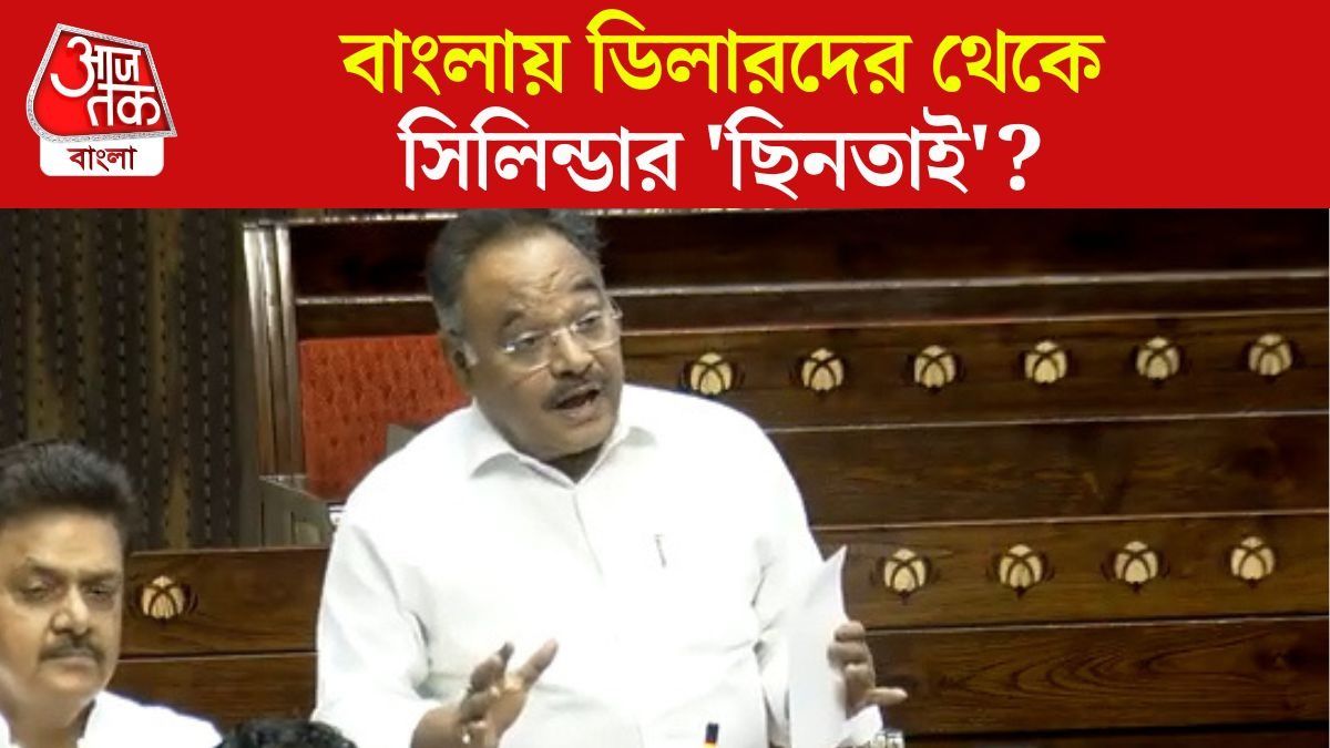 'বাংলায় ইচ্ছে করে LPG Crisis', Rajya Sabha তে বিস্ফোরক Samik Bhattacharya 