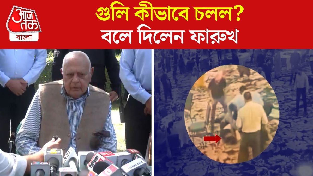 মাঝরাতে Amit Shah এর সঙ্গে কী কথা? হামলার পর জানালেন Farooq Abdullah