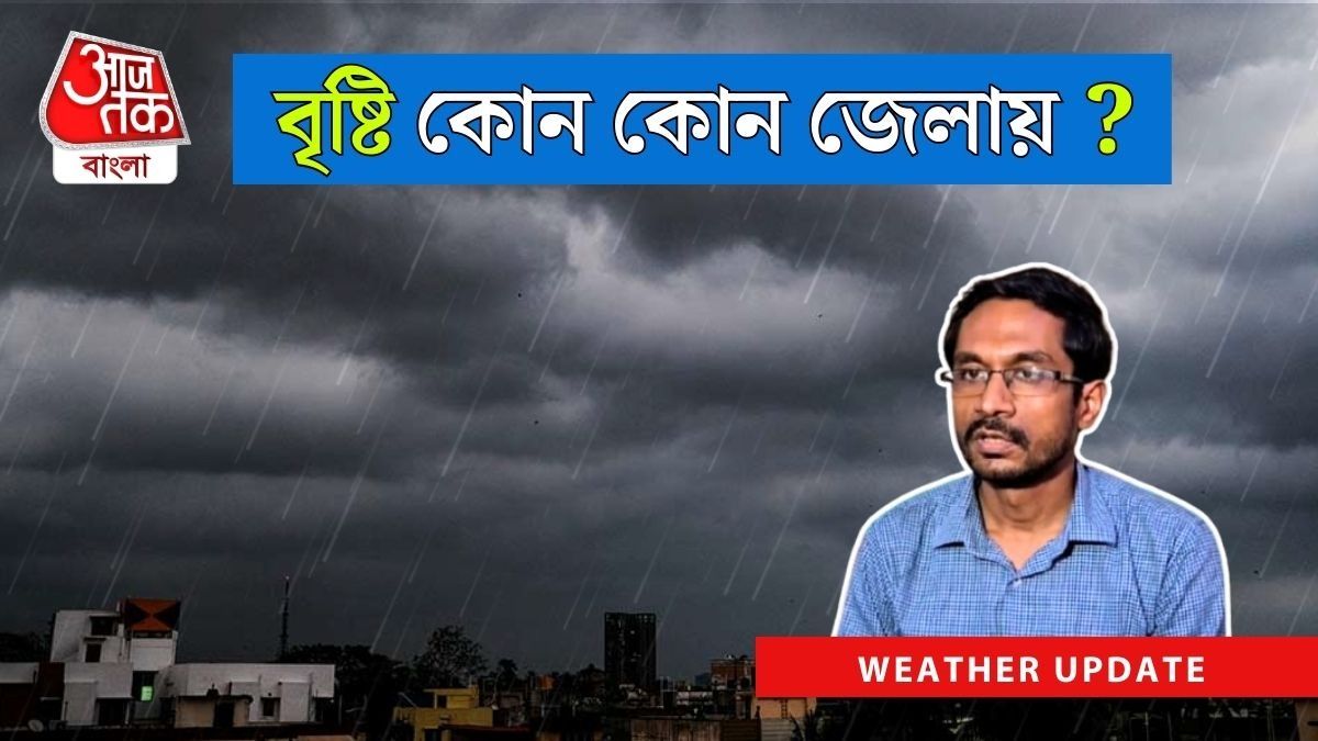 Bengal Rain Forecast