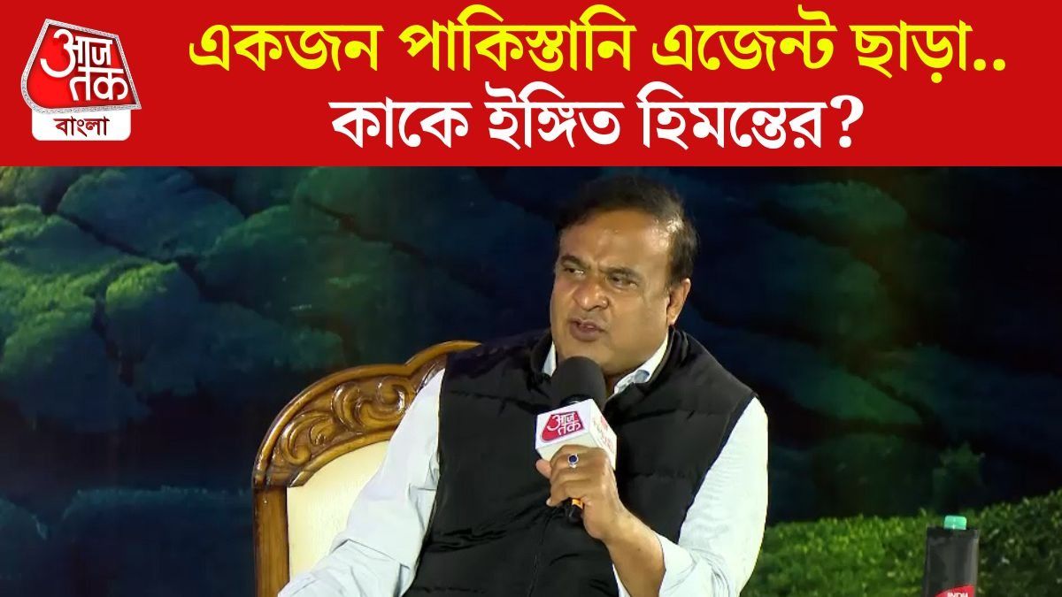'সব হিন্দুকে BJP তে আনব, Congress এর 30 জনকে...', বড় দাবি করলেন Himanta Biswa Sarma