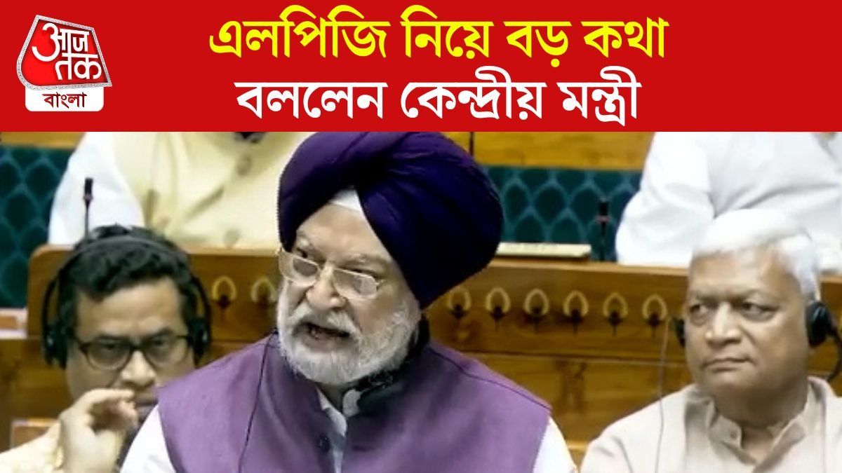 'LPG Crisis নেই', তাহলে? কারণ জানালেন Minister Hardeep Singh Puri 