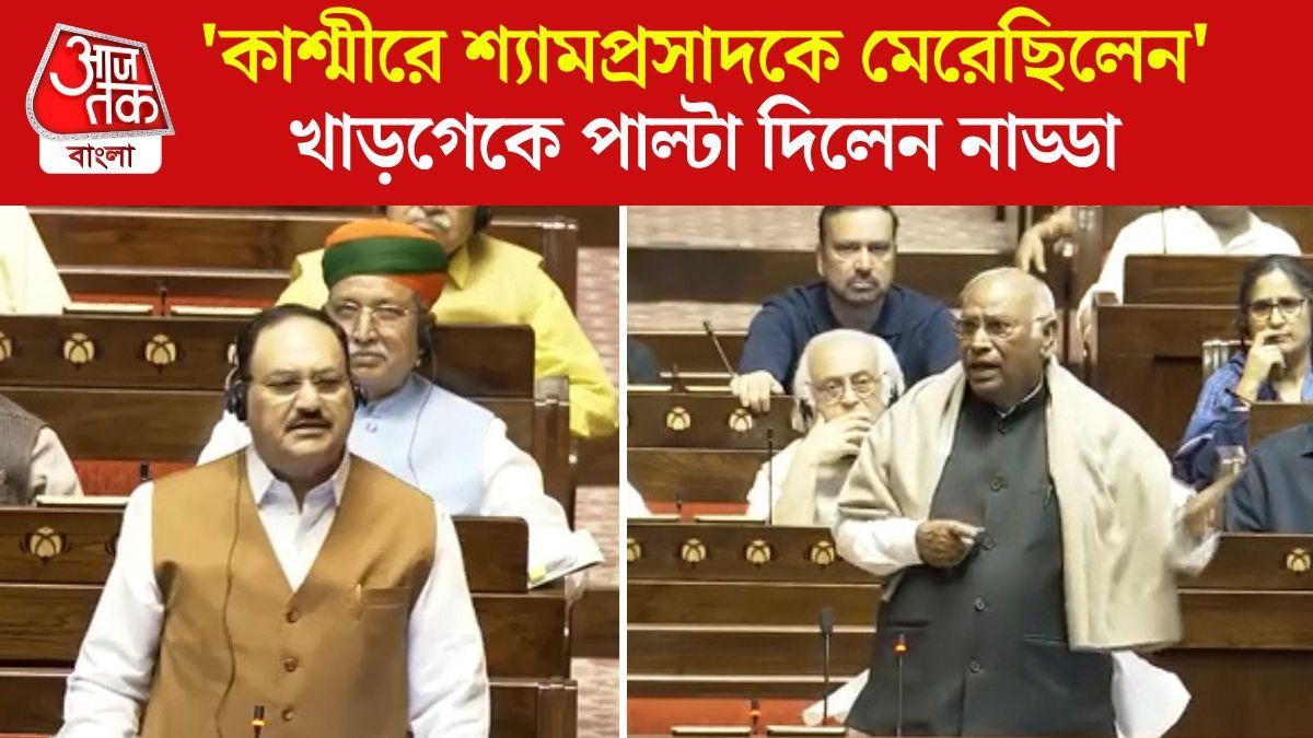 Farooq Abdullah নিয়ে Rajya Sabha তে Mallikarjun Kharge VS JP Nadda 