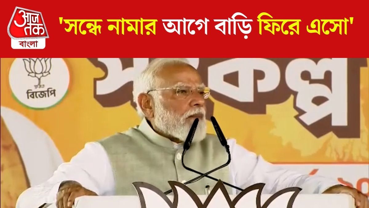 Sandeshkhali, RG Kar থেকে Law College, PM Modi এর ভাষণে নারীসুরক্ষা