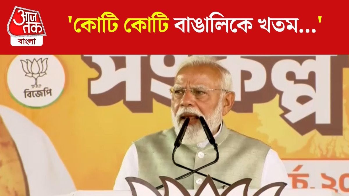 Mamata Banerjee সেই একটা কমিউনিটি মন্তব্যের কী জবাব দিলেন PM Modi?