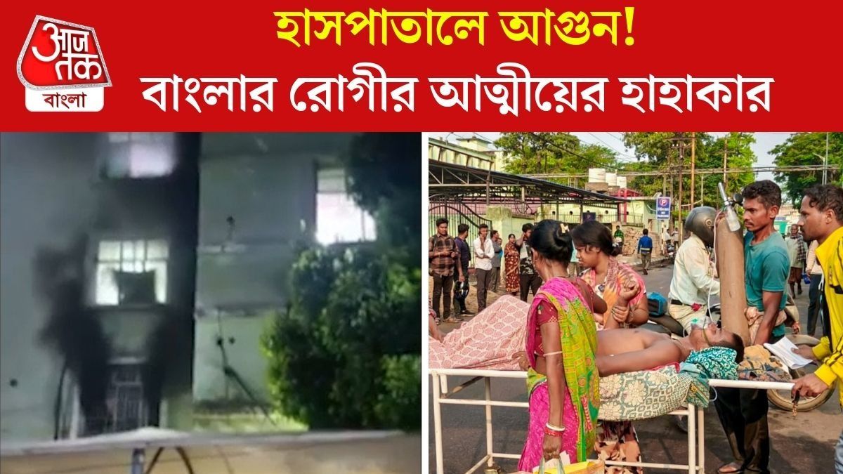 Cuttack Hospital Fire