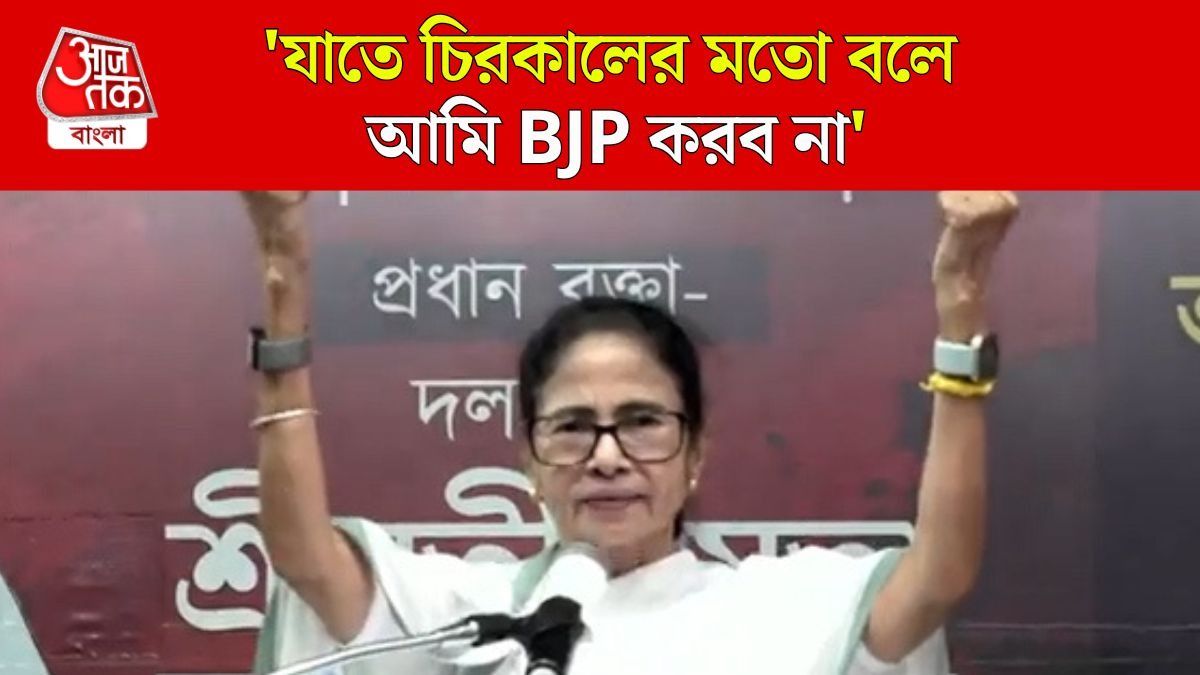 Mamata Banerjee Targets West Bengal BJP 