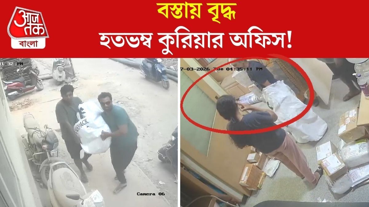 বস্তায় ভরায় বৃদ্ধকে কুরিয়ারের 'চেষ্টা', Bengaluru এর Courier Video
